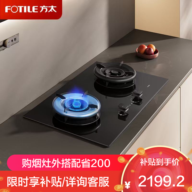 方太(FOTILE)[双边独立定时]燃气灶 家用嵌入式5.2kW* 70%热效率 猛火燃气灶 易清洁可调节02-TE21