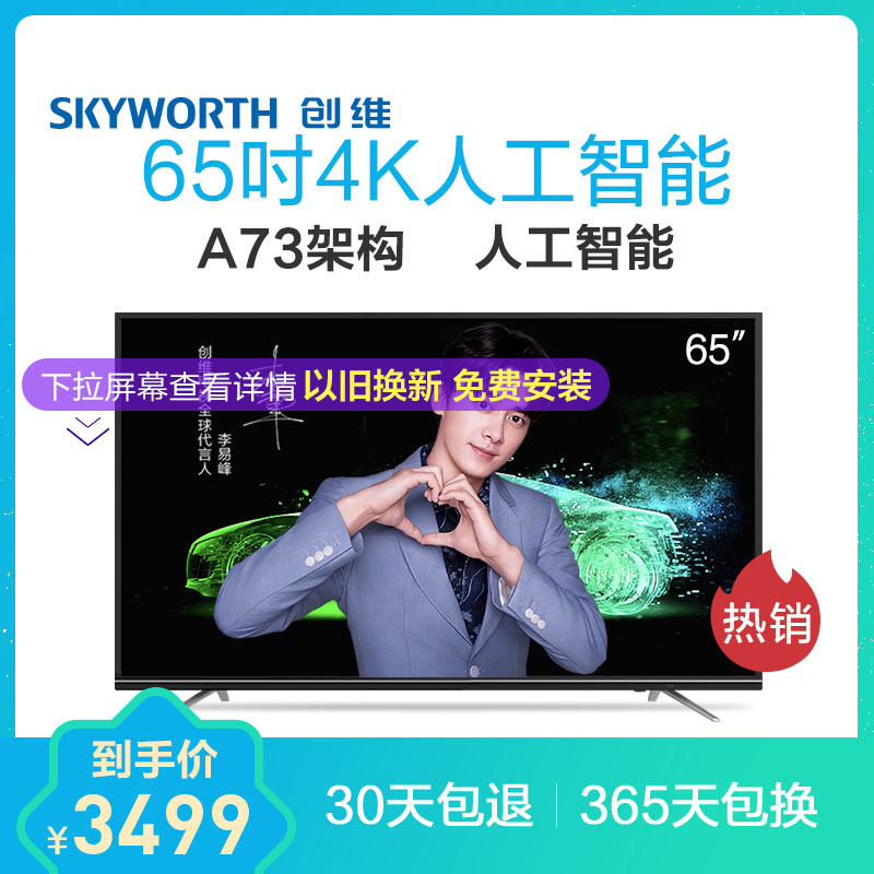 创维电视(skyworth) 65m9 65英寸15核4k超高清hdr智能液晶平板led电视