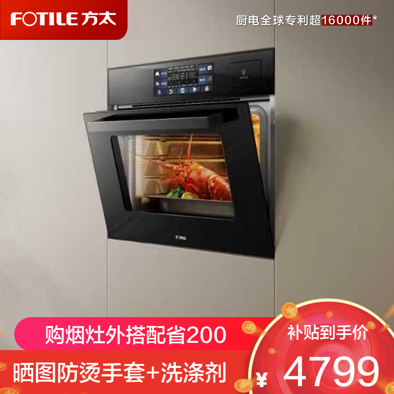 方太(FOTILE)方太(FOTILE)蒸烤箱一体机 嵌入式家用蒸烤炖*炸四合一 脱脂炸超大蒸汽 蒸箱烤箱02-E5S