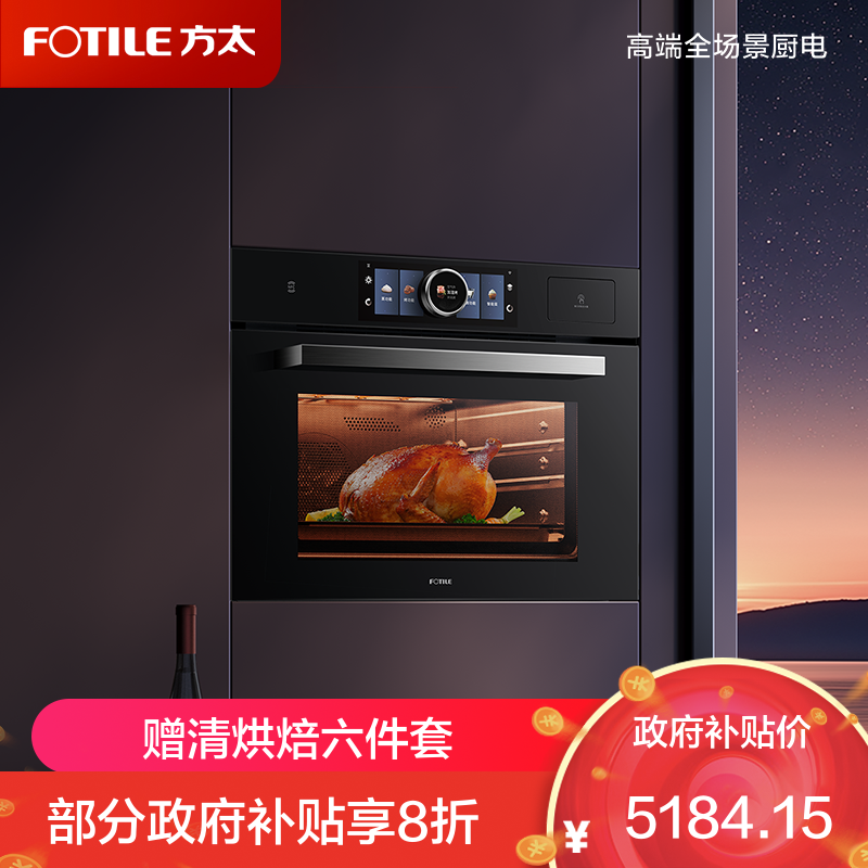 方太(FOTILE)嵌入式蒸烤箱一体机家用 微蒸烤炸四合一 悬浮星空屏 智能蒸箱烤箱空气炸锅微波炉03-G2