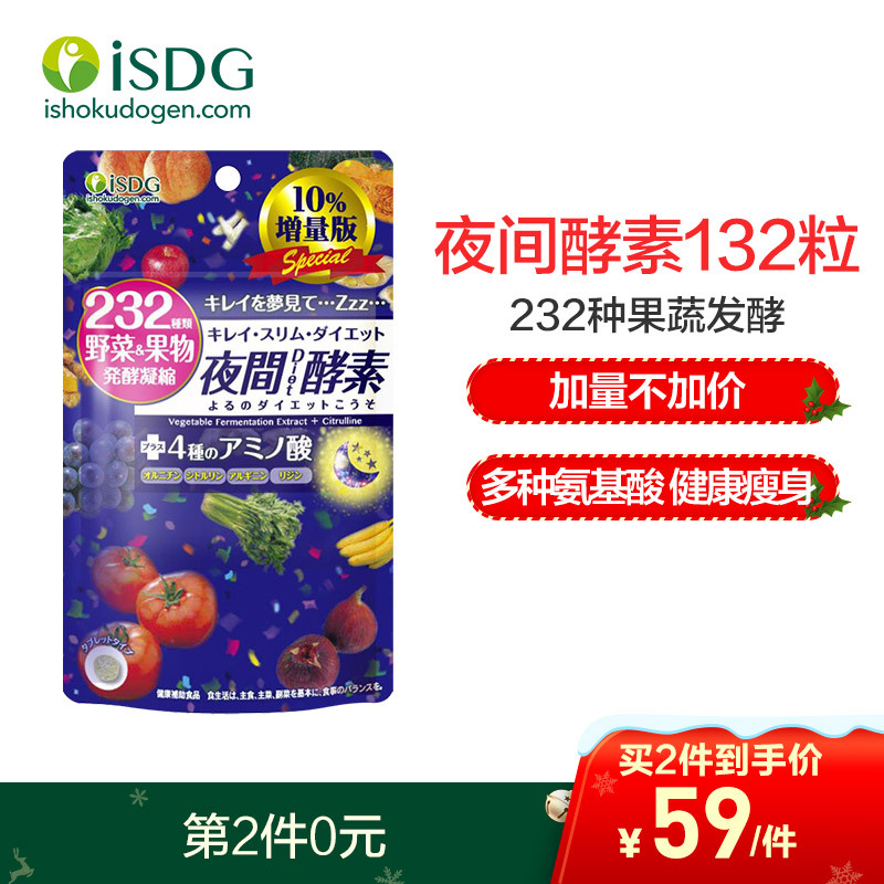 Isdg酵素 日本进口 Isdg日本进口夜间酵素232种果蔬发酵增量版132粒 袋 价格图片品牌报价 苏宁易购isdg海外旗舰店