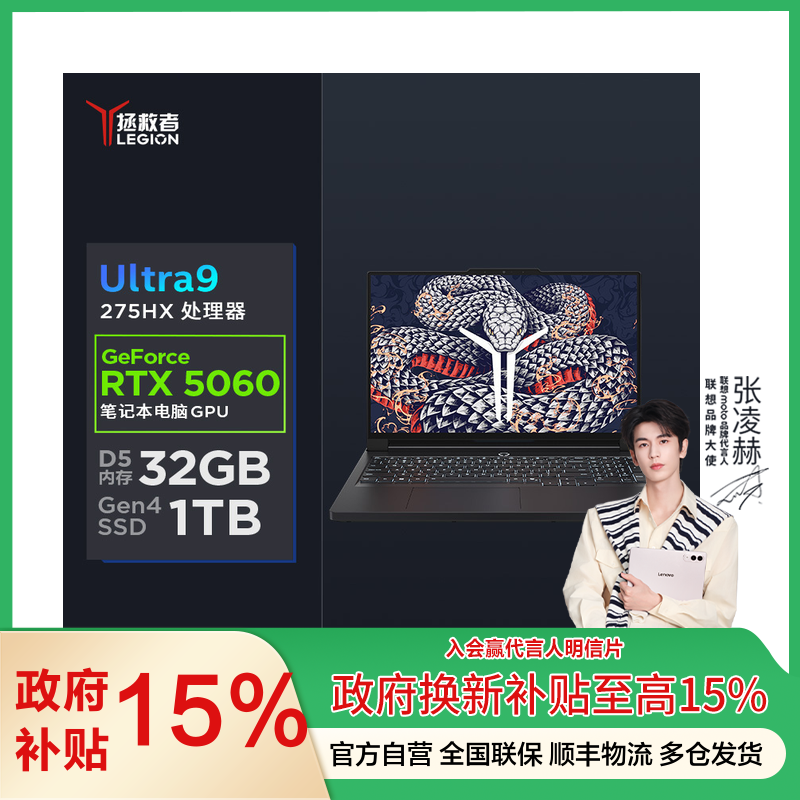 联想(Lenovo)拯救者Y9000P 2025AI元启16英寸游戏本笔记本电脑(Ultra 9 275HX 32G 1T RTX5060 2.5k 240Hz OLED)碳晶黑