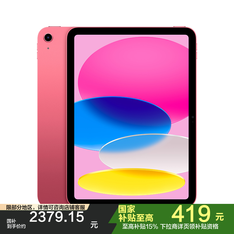2025款 Apple iPad (A16) WLAN版 11英寸 128GB 粉色