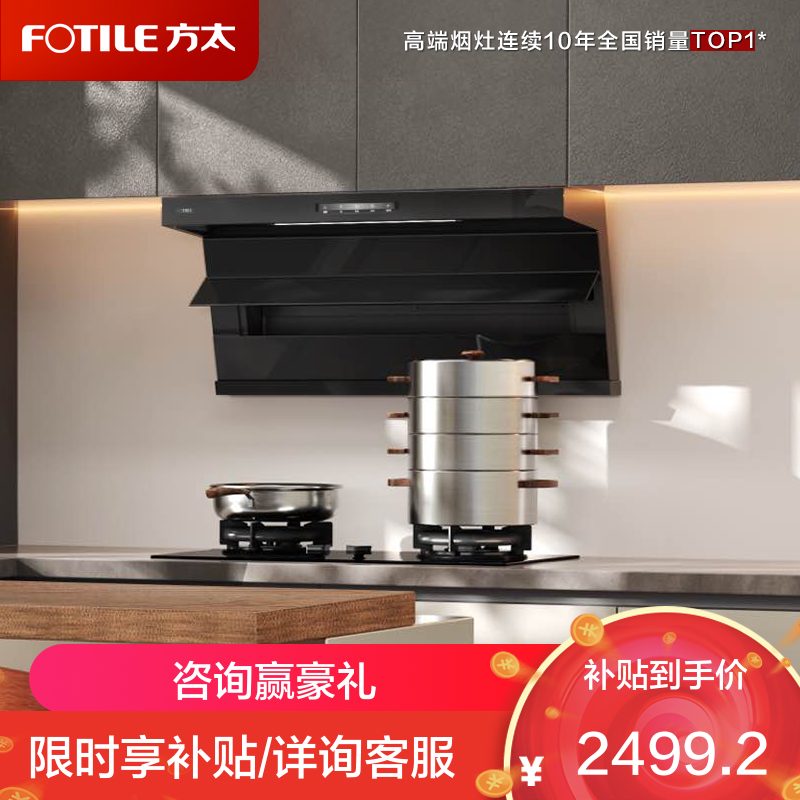 方太齐平顶侧双吸抽吸油烟机大吸力7字型油烟机一级能效L2单烟机 26风量