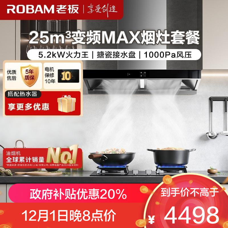 老板(Robam)烟灶套餐 25m³欧式变频油烟机灶具套装 烟机燃气灶65X3S+57B5X天然气)