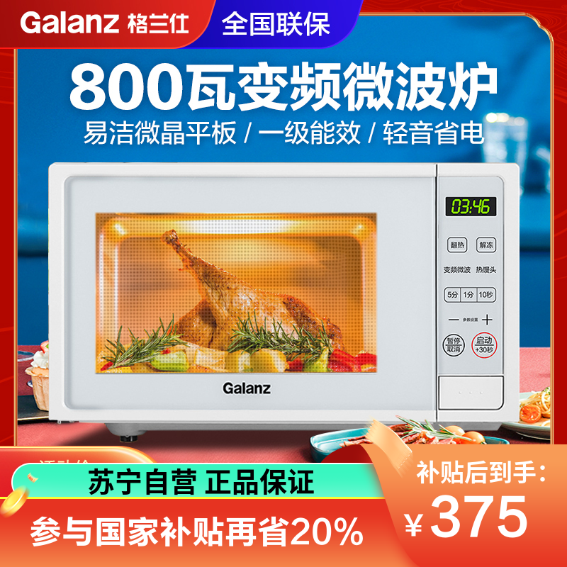 格兰仕微波炉变频一级能效家用20升平板式加热800W微蒸煮多功能一体按键操作小型复古便捷解冻DGR