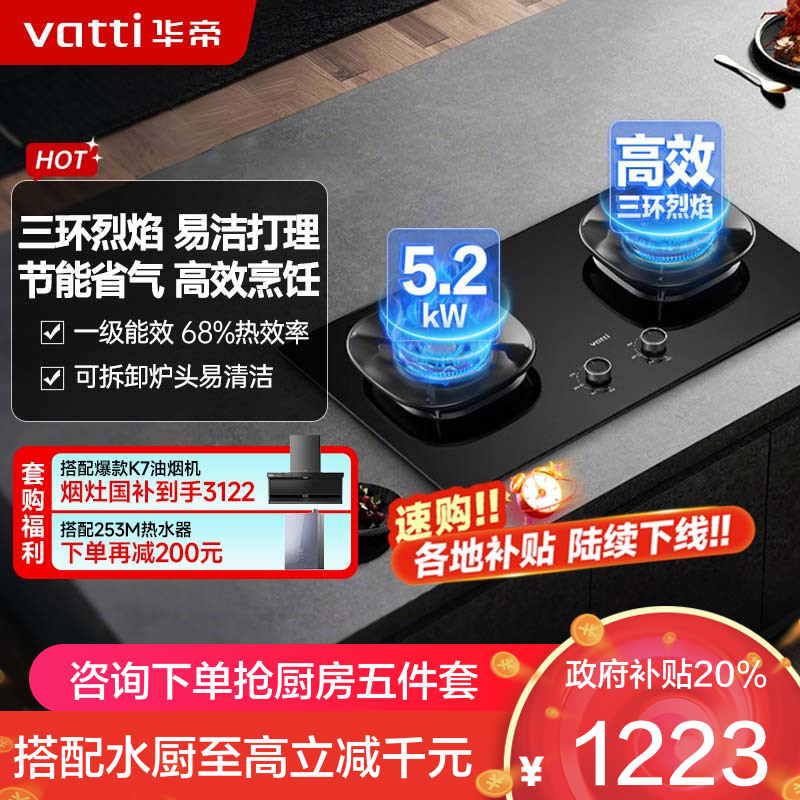 华帝(vatti)燃气灶天然气猛火灶5.2kW三环火力聚能盘68%热效率尺寸可调节灶具灶台i10309