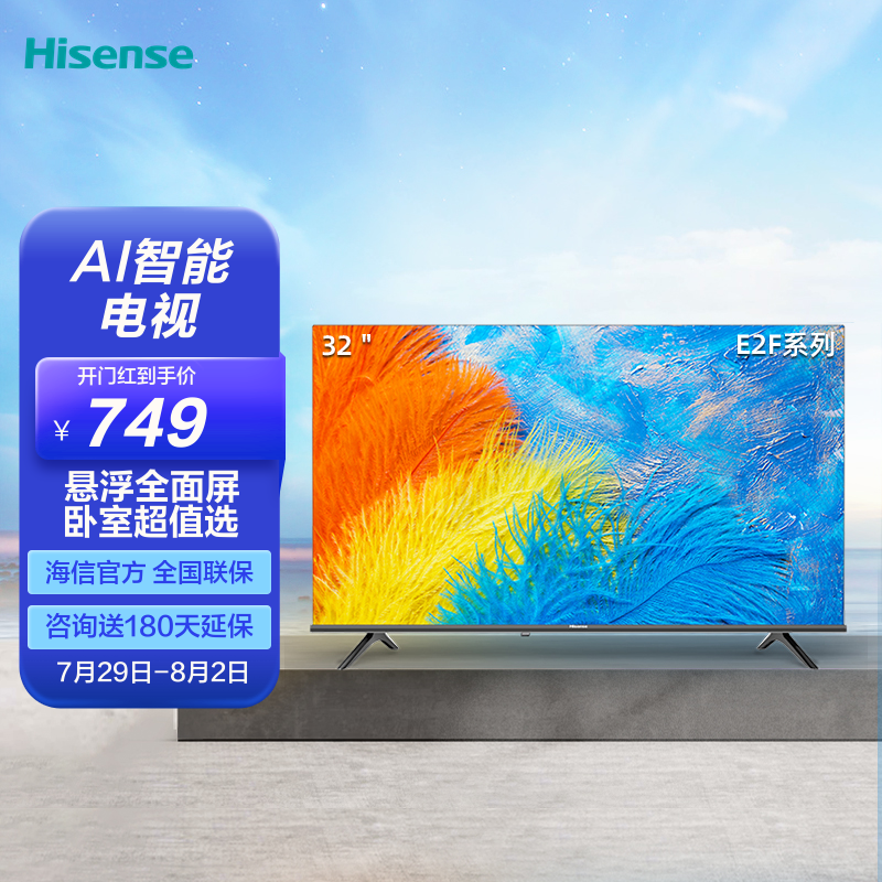 海信液晶电视32寸