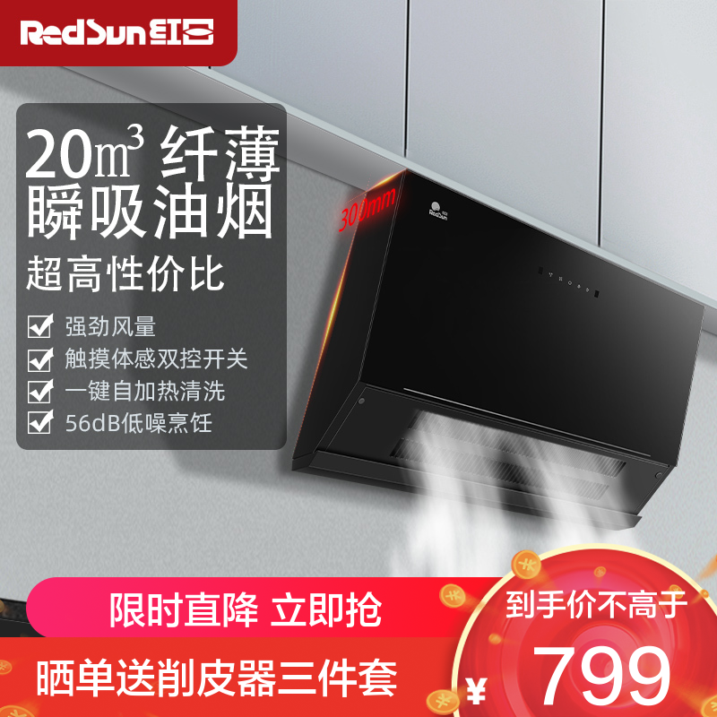 红日(RedSun)油烟机家用侧吸式一键热清洁 免拆卸清洗 大吸力抽油烟机 挥手体感智控JED25H