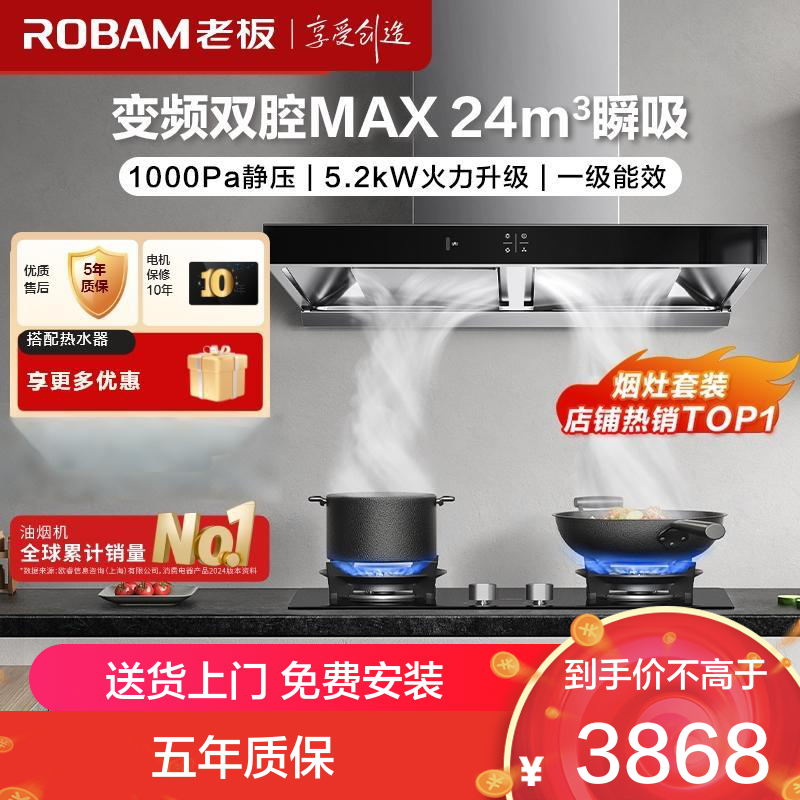 老板(Robam)烟灶套餐 24m³欧式变频油烟机灶具套装烟机燃气灶60X6S+57B0X天然气)60D3S同款