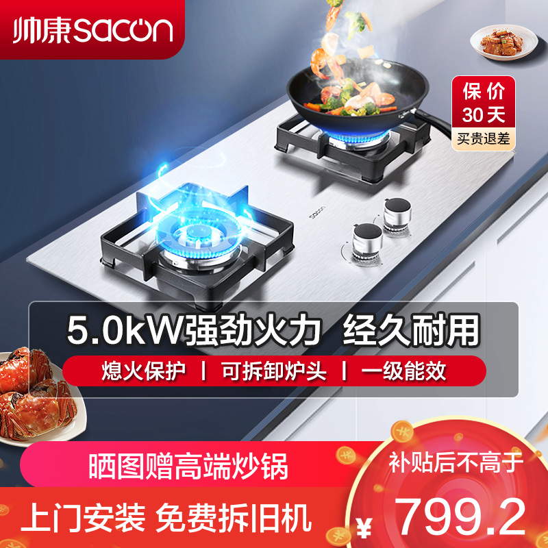帅康(sacon)71G燃气灶嵌入式双眼灶5.0kW大火力不锈钢台嵌两用单灶具家用炉具打火炉灶双灶煤气炉台式煤气灶天然气