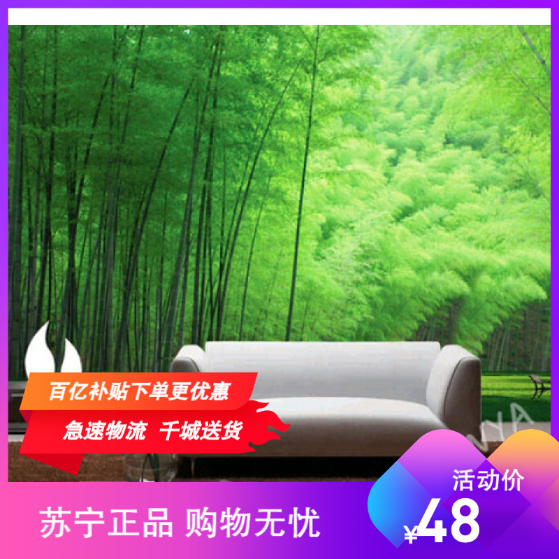 壹德壹墙纸 墙布3d高清竹林绿色养眼清新野花山坡墙纸沙客厅壁画电视背景墙壁纸壹德壹 价格图片品牌报价 苏宁易购卓措家装专营店