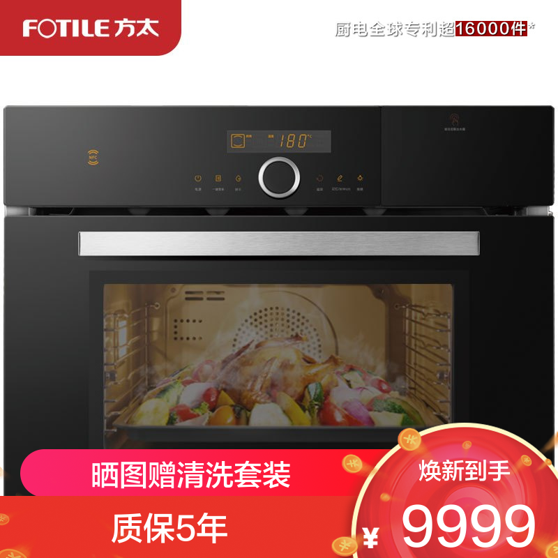 【专柜同款】方太智能蒸烤烹饪机T1.i 强蒸嫩烤 蒸烤双强 双倍*大蒸汽 多道智能菜谱 电烤箱蒸箱 42L容积