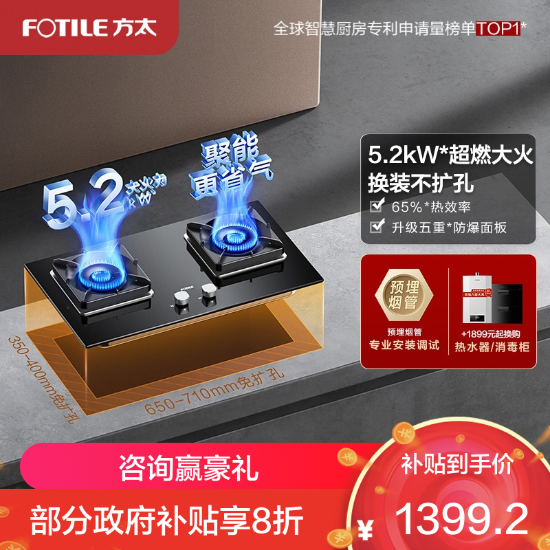 方太02-TH27B燃气灶5.2kW双眼灶煤气灶单灶具燃气灶嵌入式灶煤气炉防爆玻璃灶台炉具炉灶可调节底盘