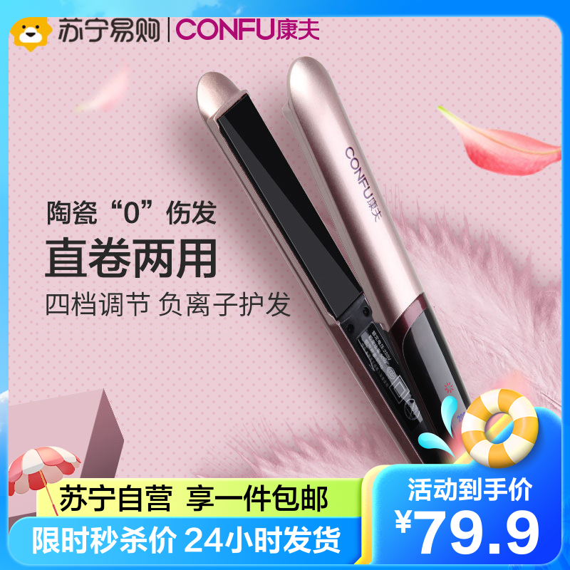 康夫(CONFU)电发夹 KF-529负离子