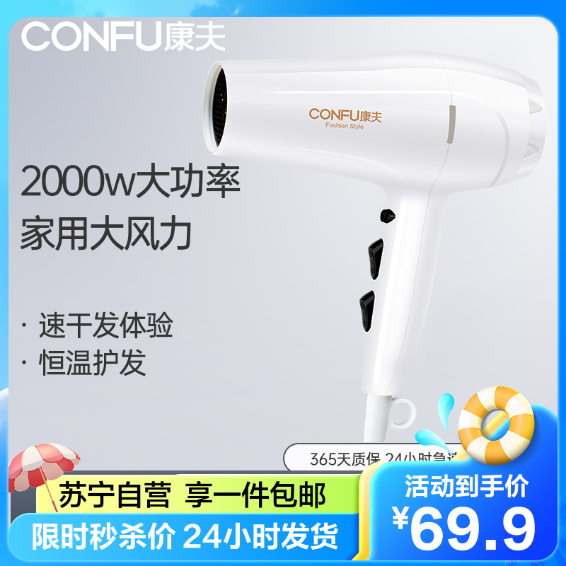 康夫(CONFU）电吹风 KF-3096