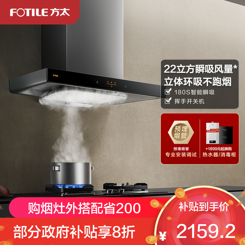 方太CXW-358-EMC2A排抽油烟机22立方瞬吸风量顶吸欧式吸油机电器家用厨房大功率吸力官方官方旗舰店