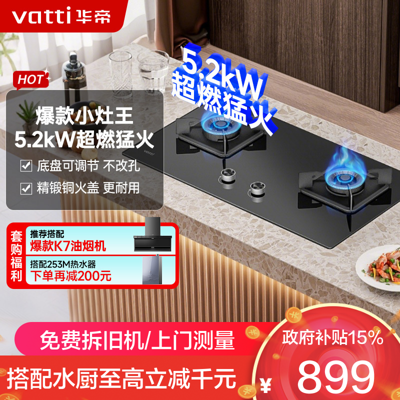 华帝燃气灶JZT-i10071B