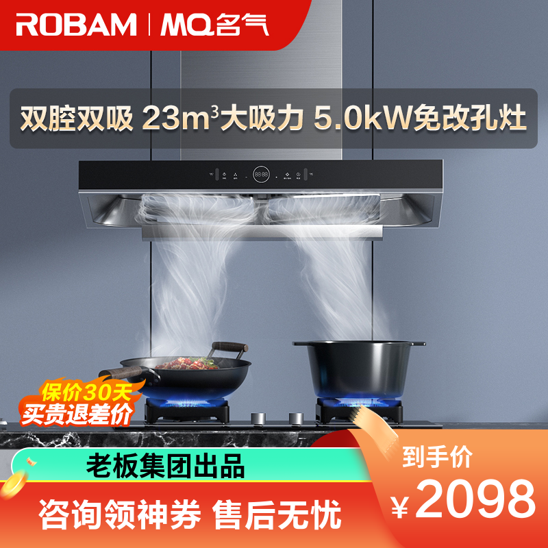 老板集团出品 名气(MQ)23m³烟灶套餐家用吸力吸油烟机4.5kW灶具套装烟灶套装6519A+A6510B(液化气)