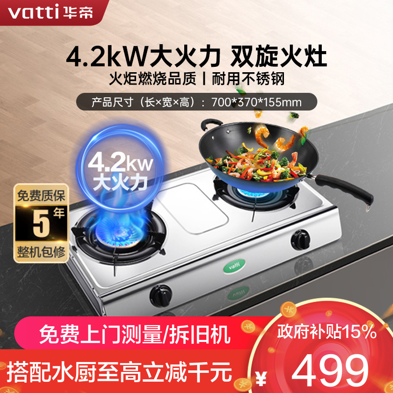 华帝燃气灶JZT-i10035A