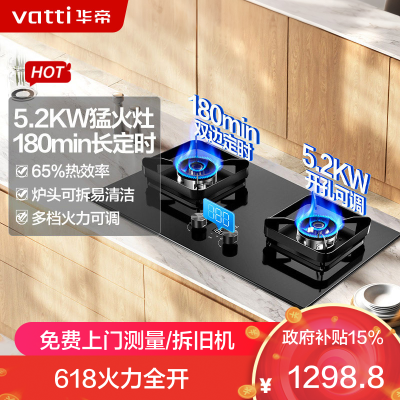华帝(vatti)[双边定时+纳米科技面板]燃气灶天然气嵌入式小尺寸5.2kW猛火煤气炉双灶具灶台JZT-i10101D