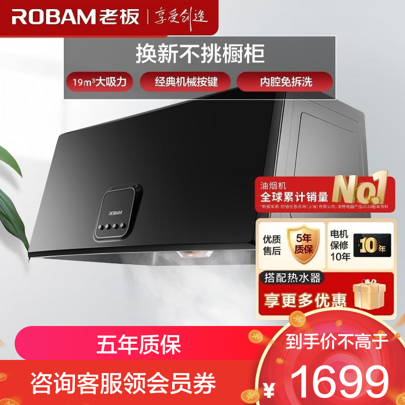 老板（ROBAM）中式黑色经典油烟机CXW-185-3009 性价比力荐