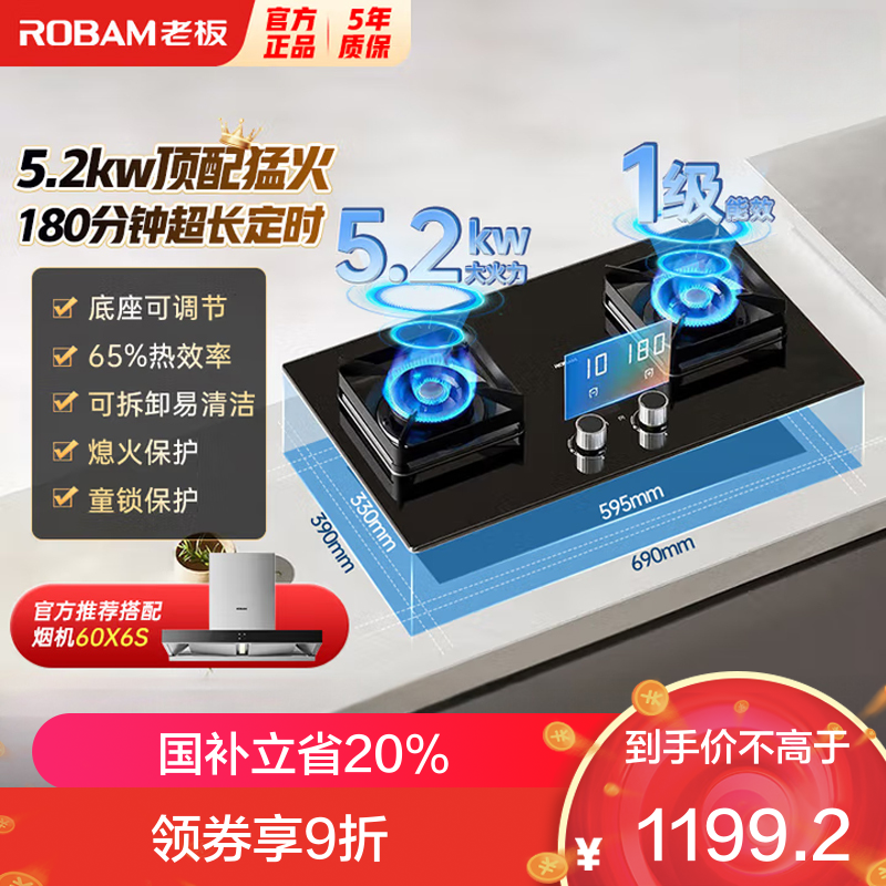 老板(Robam)定时灶燃气灶双子星系列智能定时灶5.2kW大火力嵌入式 自动熄火保护灶23BX-E1天然气