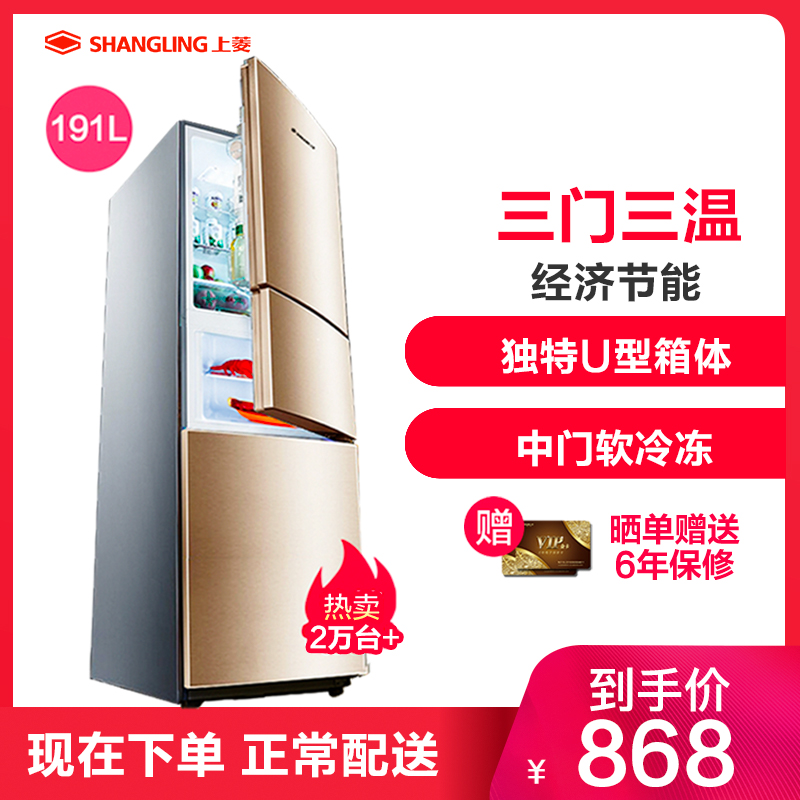 上菱(shangling) BCD-191THCK（金）191升三门冰箱 中门软冷冻养鲜 三门三温 优质节能家用电冰箱