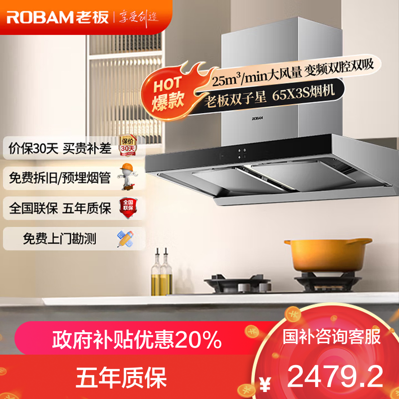 老板(ROBAM)油烟机 25m³变频抽油烟机 欧式吸油烟机 油烟机 以旧换新顶吸油烟机65X3S