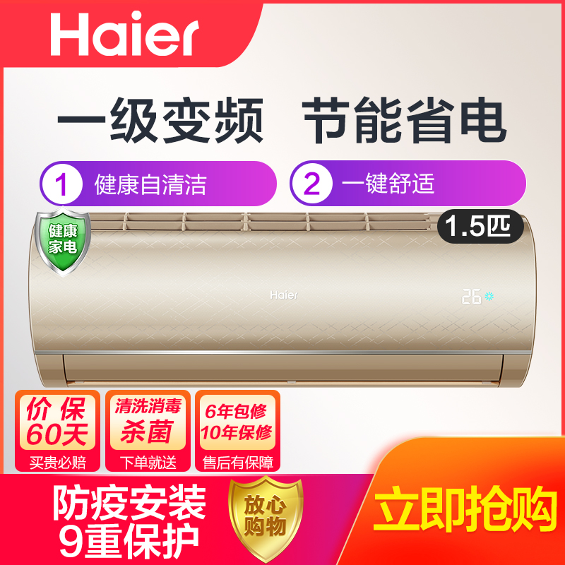 海尔（Haier）1.5匹 变频 HAS3503GSN(81)AU1 健康自清洁 智能 家用空调 冷暖 挂机健康空调