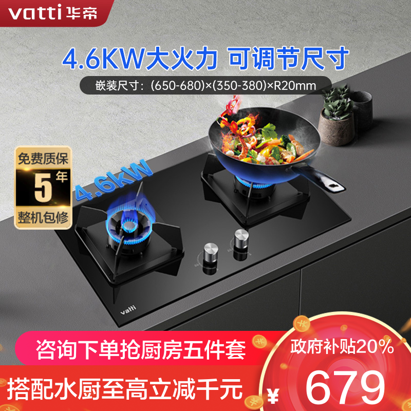 华帝燃气灶JZT-i10059B天然气