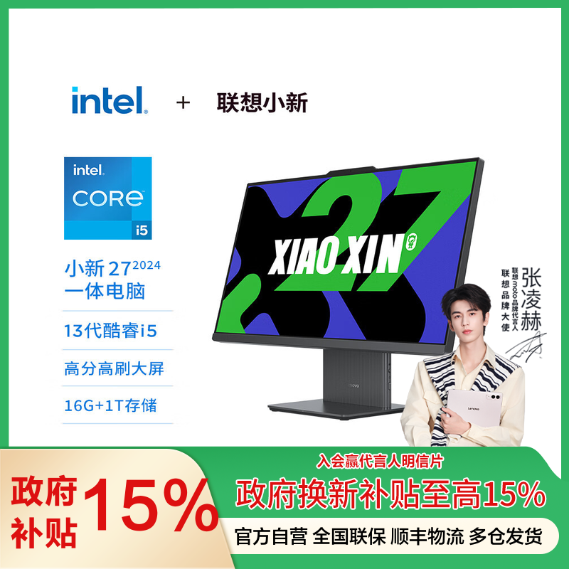 联想(Lenovo)小新一体台式机电脑27英寸(酷睿13代i5-13420H 16G 1TB SSD 摄像头 win11 )深空