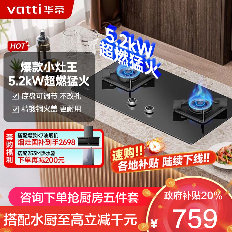 华帝(vatti)5.2KW火力燃气灶i10071B天然气大火双眼灶厨房家用台嵌式可调节热电偶熄火保护