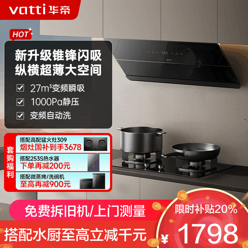 华帝(vatti)[追风系列] 烟灶联动 侧吸式超薄抽油烟机 变频27风量大吸力 降噪家用 自动清洗挥手智控i111A7图片