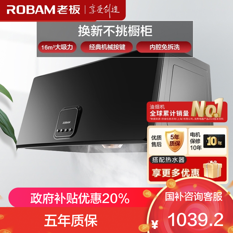 老板（ROBAM）中式黑色经典油烟机CXW-185-3009 性价比力荐