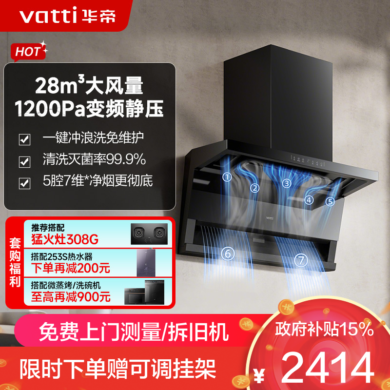 华帝油烟机CXW-200-i111K9