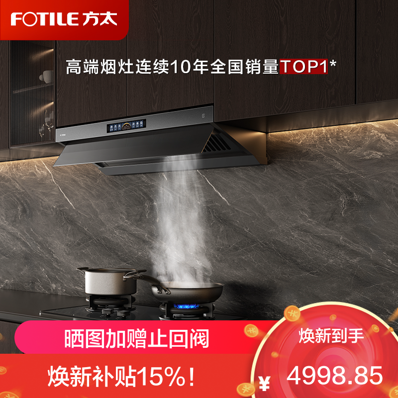 方太油烟机 CXW-358-V10-G