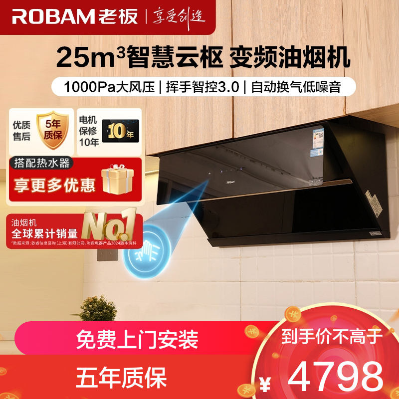 老板(Robam)25m³变频烟灶套餐侧吸油烟机灶具套餐烟灶套装火力28X6ST+57B5X天然气(28D7S同款)