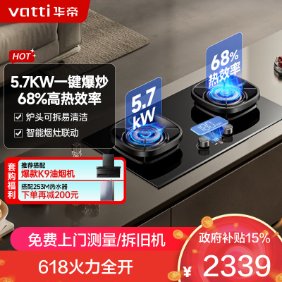 华帝(vatti)燃气灶JZT-i10507H(天然气)家用煤气灶 智能联动 一键爆炒5.7kW双灶 可调底盘便捷换装