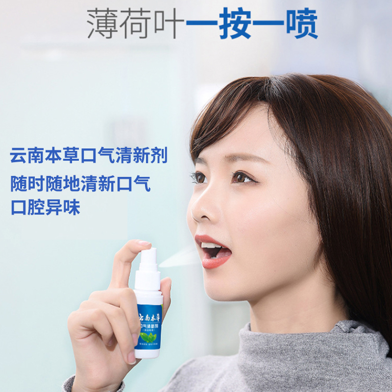 壹宝云南本草口气清新剂30mlx3瓶口气清新喷雾清新口气口腔除异味漱口