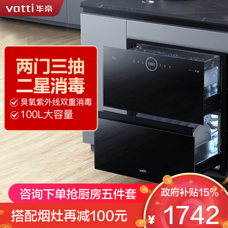 华帝(vatti)100升嵌入式消毒柜家用碗柜智能厨房碗筷餐具消毒机臭氧+紫外线双重消毒二星级标准自动烘干i13035