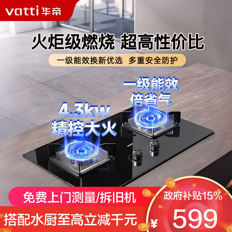 华帝燃气灶JZY-i10039B
