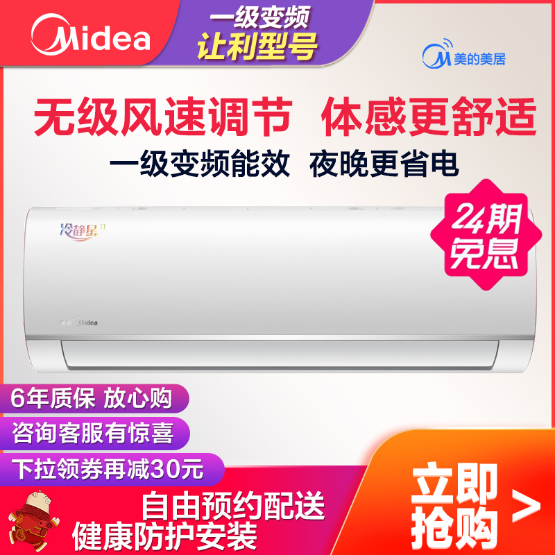 美的（Midea） 大1匹 变频 一级能效 冷暖挂机 挂机空调 KFR-26GW/BP3DN8Y-PF200(B1)