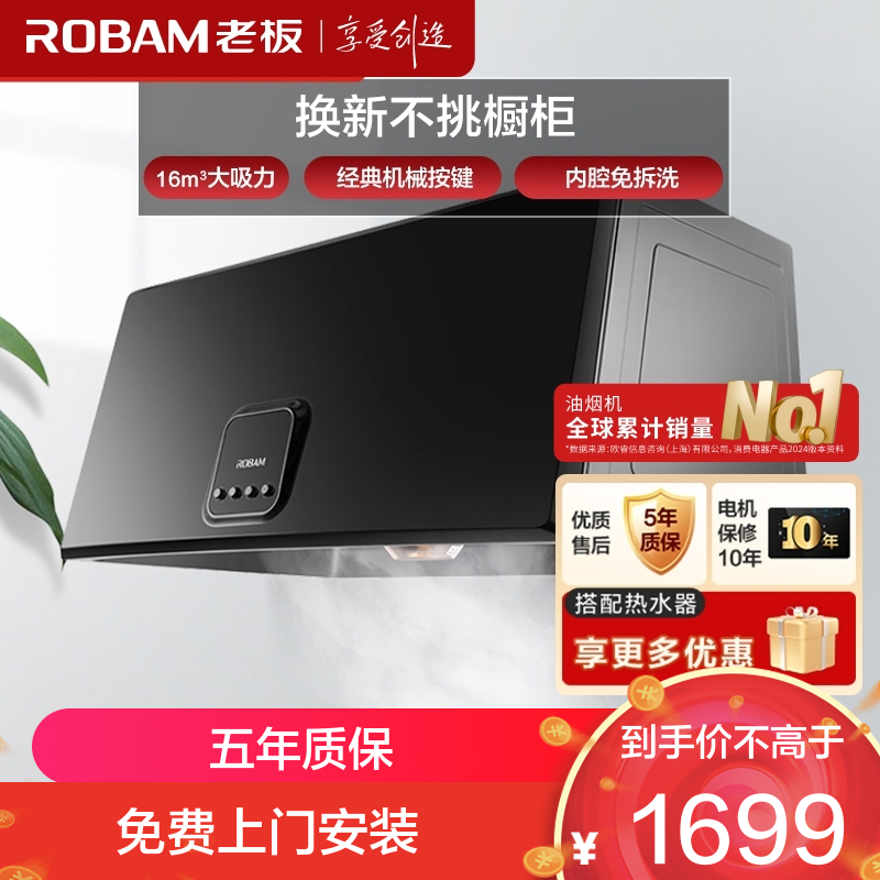 老板（ROBAM）中式黑色经典油烟机CXW-185-3009 性价比力荐
