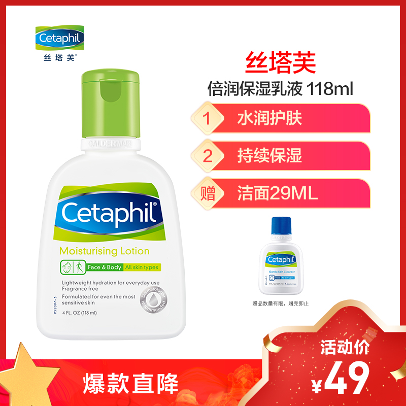 cetaphil丝塔芙倍润保湿乳237ml保湿补水滋润营养男女式通用视频