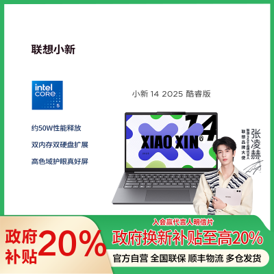 小新 14 IRH10GRXI513420H24G51211C(2025)