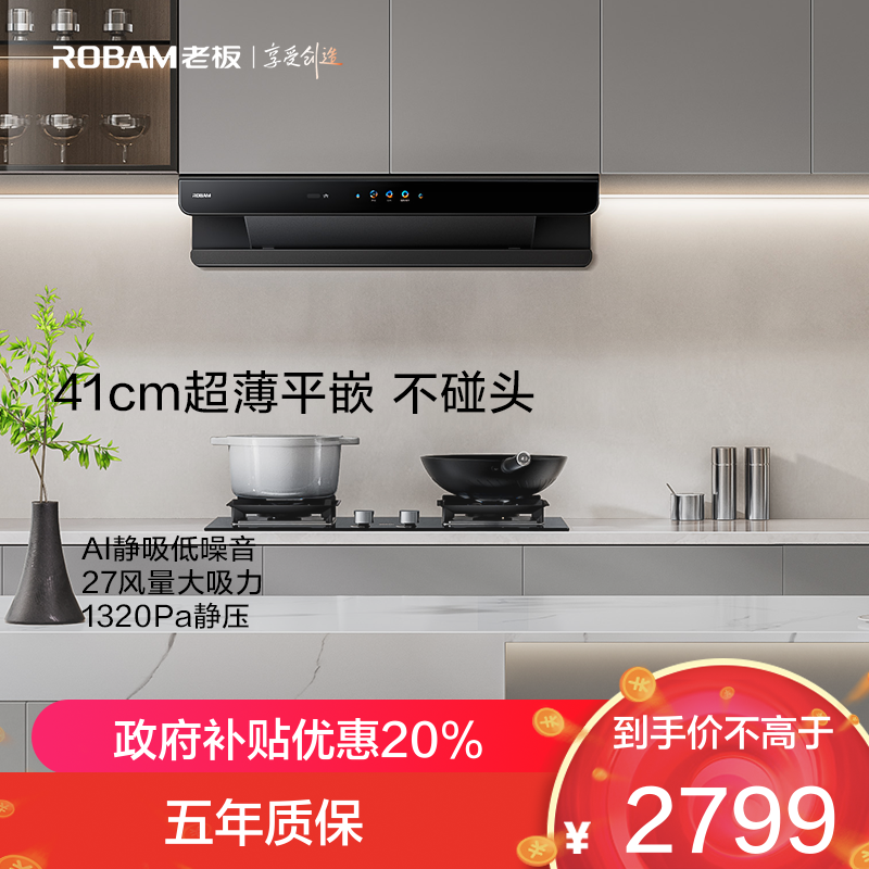 老板(Robam)[机皇E2]27风量大吸力1320Pa静压 静音油烟机家用抽油烟机 烟灶联动一级能效