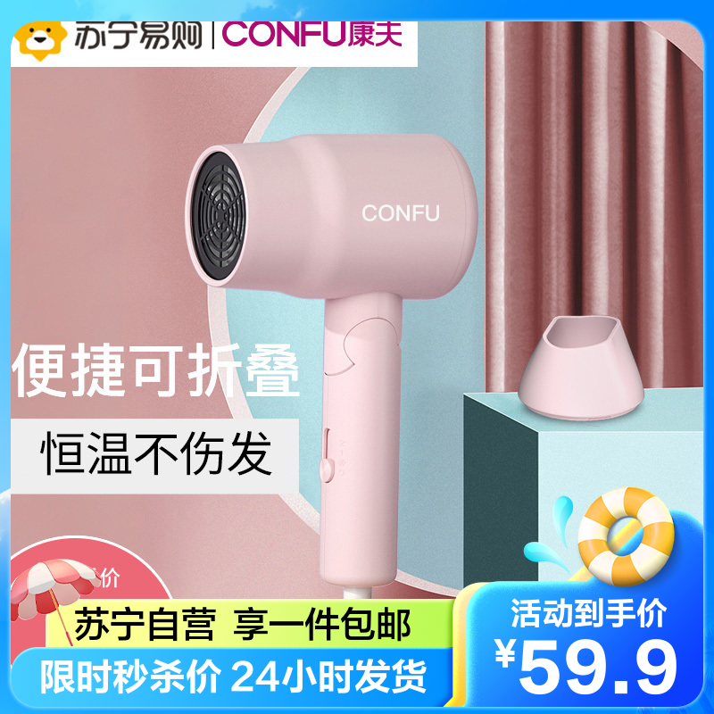 康夫(CONFU)家用电吹风 KF-3135粉