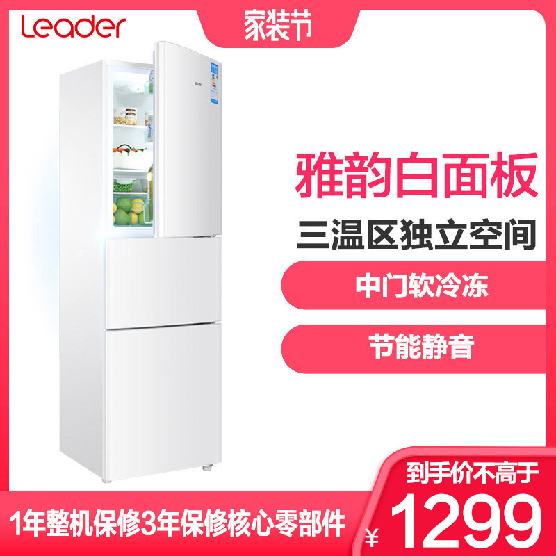 海尔统帅（Leader）BCD-206LSTPF 206升三门直冷小冰箱小型家用节能冷藏冷冻家用电冰箱