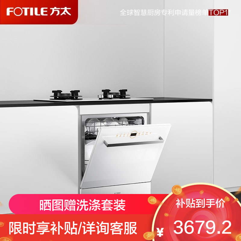 方太(FOTILE)洗碗机嵌入式家用 高能气泡洗 14套大容量 灶下洗碗机 WiFi智控 一级水效 B-NF1